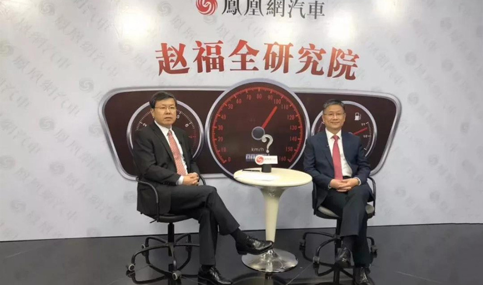 趙福全對(duì)話王秋景：既要低頭拉車，又要抬頭看路，功成不必在我